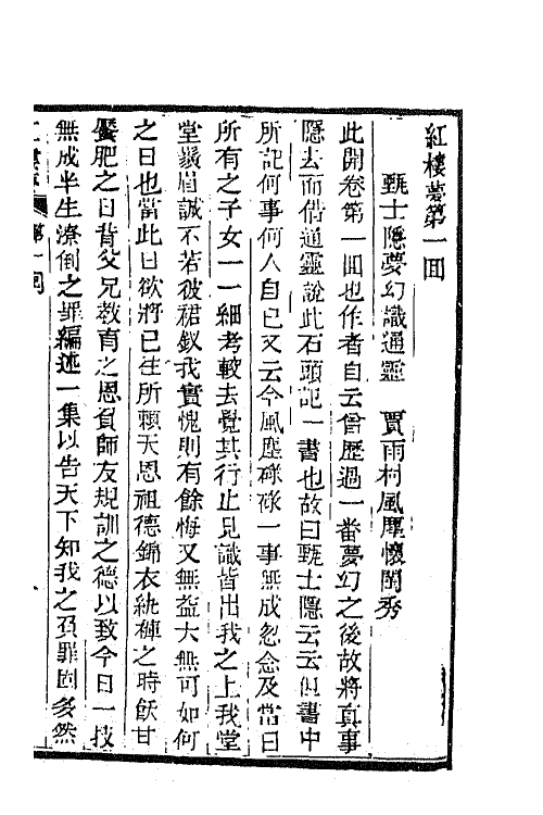 68884-红楼梦二 (清)曹雪芹撰.pdf_第2页