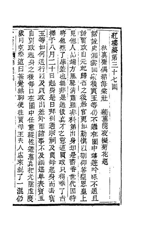 68885-红楼梦十二 (清)曹雪芹撰.pdf_第2页