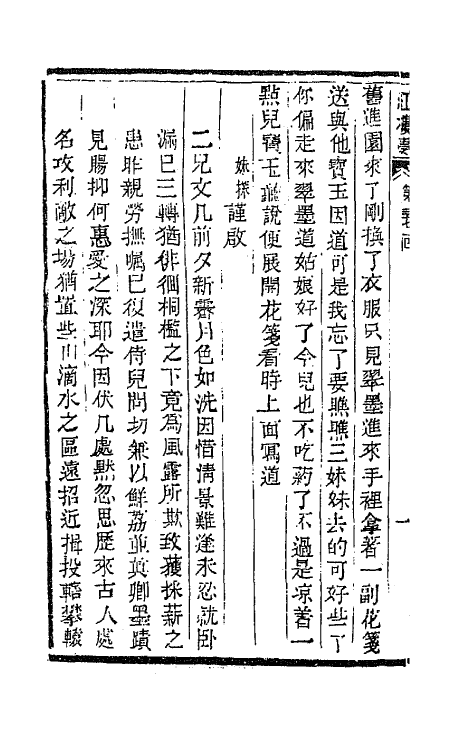 68885-红楼梦十二 (清)曹雪芹撰.pdf_第3页