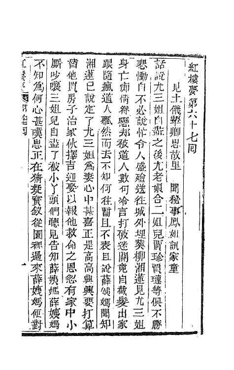 68886-红楼梦二十二 (清)曹雪芹撰.pdf_第2页