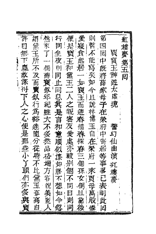 68888-红楼梦三 (清)曹雪芹撰.pdf_第2页