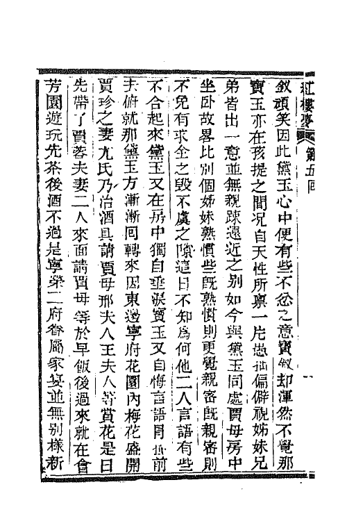 68888-红楼梦三 (清)曹雪芹撰.pdf_第3页