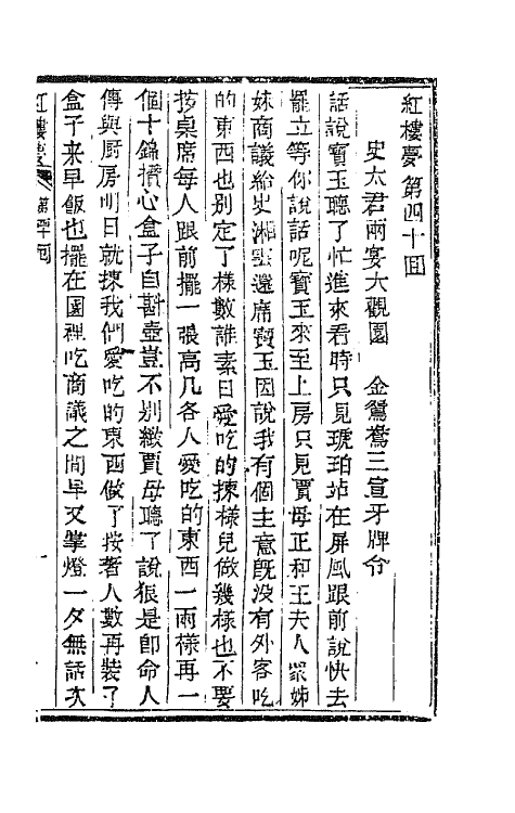 68889-红楼梦十三 (清)曹雪芹撰.pdf_第2页