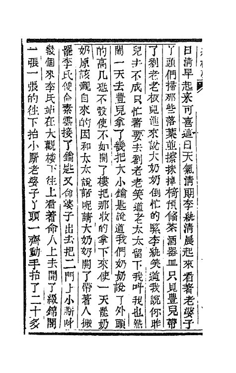 68889-红楼梦十三 (清)曹雪芹撰.pdf_第3页