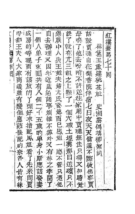 68890-红楼梦二十三 (清)曹雪芹撰.pdf_第2页