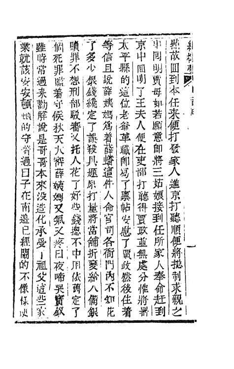 68891-红楼梦三十三 (清)曹雪芹撰.pdf_第3页