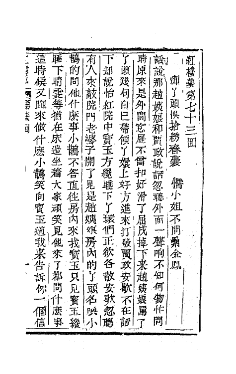 68894-红楼梦二十四 (清)曹雪芹撰.pdf_第2页