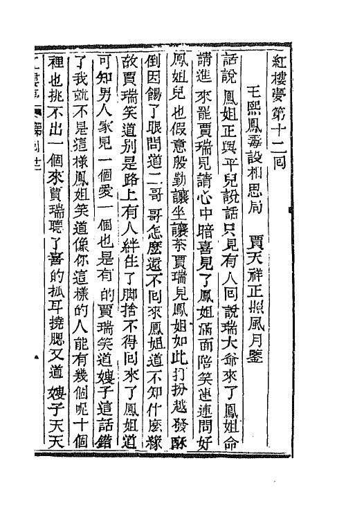 68896-红楼梦五 (清)曹雪芹撰.pdf_第2页