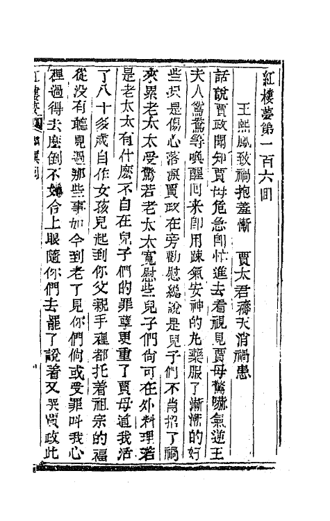 68899-红楼梦三十五 (清)曹雪芹撰.pdf_第2页