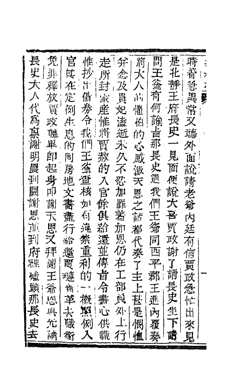 68899-红楼梦三十五 (清)曹雪芹撰.pdf_第3页