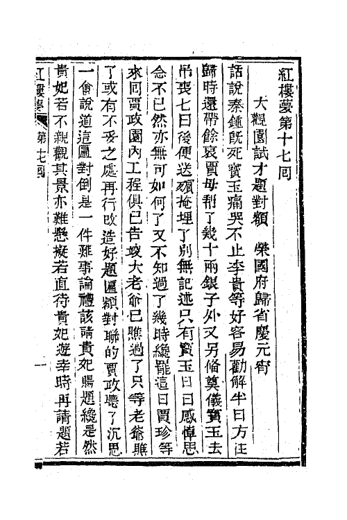 68900-红楼梦六 (清)曹雪芹撰.pdf_第2页