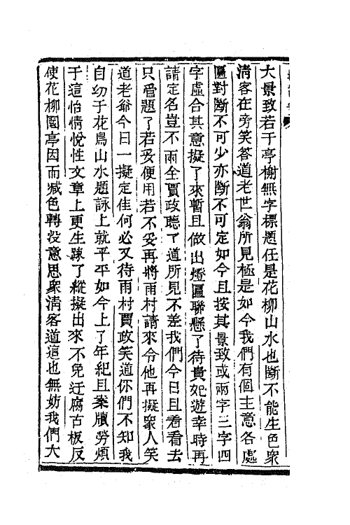 68900-红楼梦六 (清)曹雪芹撰.pdf_第3页