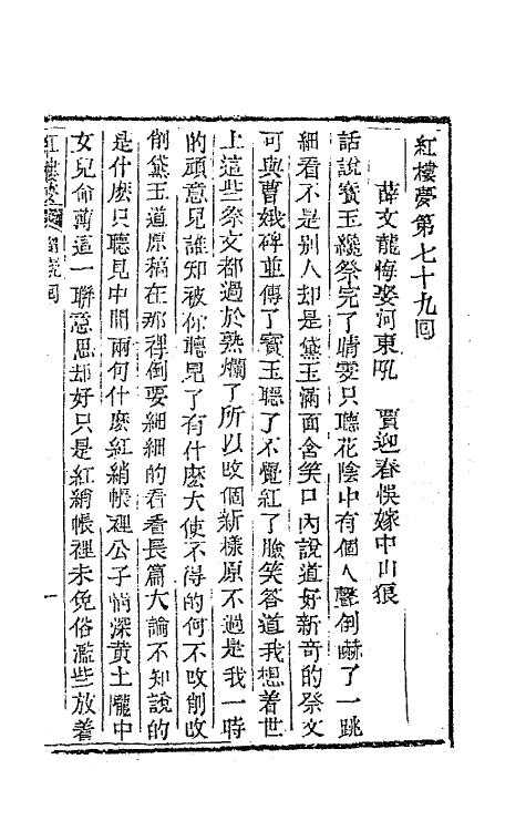 68902-红楼梦二十六 (清)曹雪芹撰.pdf_第2页