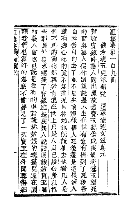 68903-红楼梦三十六 (清)曹雪芹撰.pdf_第2页