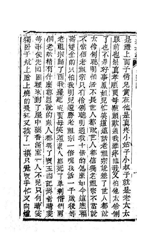 68905-红楼梦十七 (清)曹雪芹撰.pdf_第3页