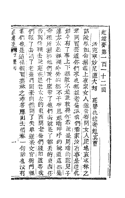 68907-红楼梦三十七 (清)曹雪芹撰.pdf_第2页