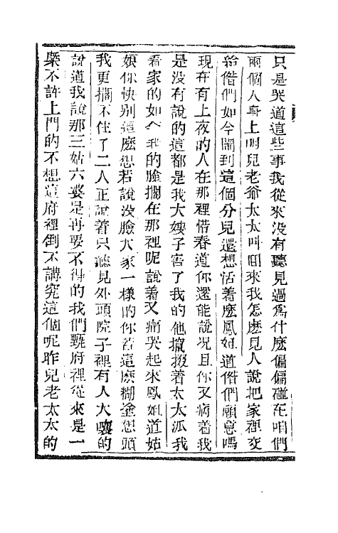 68907-红楼梦三十七 (清)曹雪芹撰.pdf_第3页