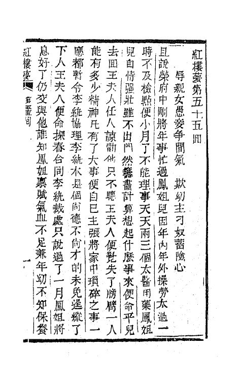 68909-红楼梦十八 (清)曹雪芹撰.pdf_第2页