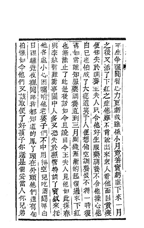 68909-红楼梦十八 (清)曹雪芹撰.pdf_第3页