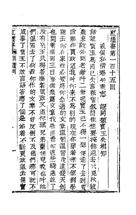 68911-红楼梦三十八 (清)曹雪芹撰.pdf_第2页