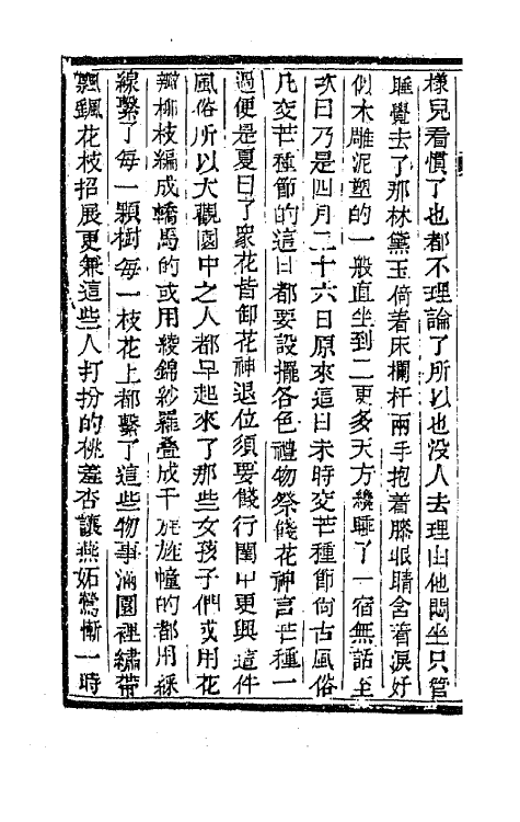 68912-红楼梦九 (清)曹雪芹撰.pdf_第3页