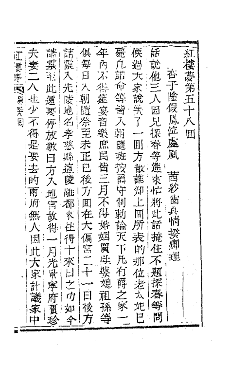 68913-红楼梦十九 (清)曹雪芹撰.pdf_第2页