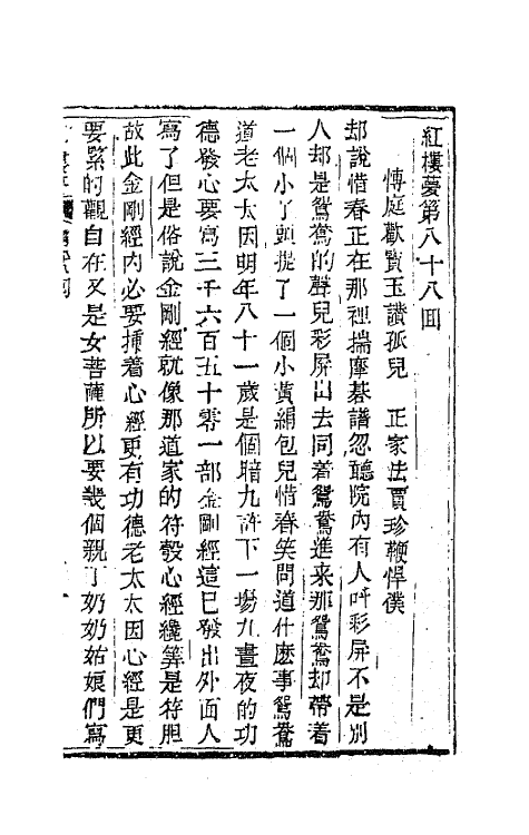 68914-红楼梦二十九 (清)曹雪芹撰.pdf_第2页