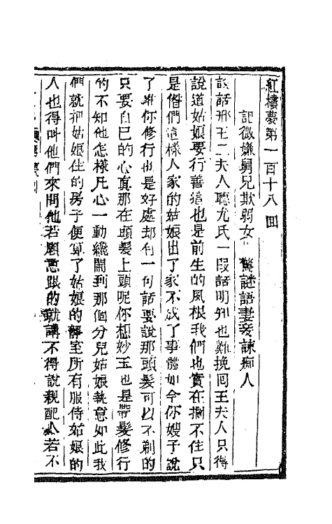 68915-红楼梦三十九 (清)曹雪芹撰.pdf_第2页