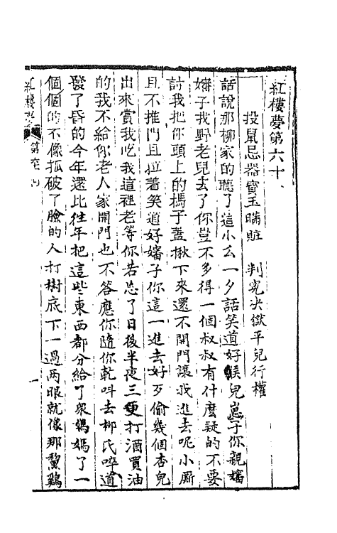 68917-红楼梦二十 (清)曹雪芹撰.pdf_第2页