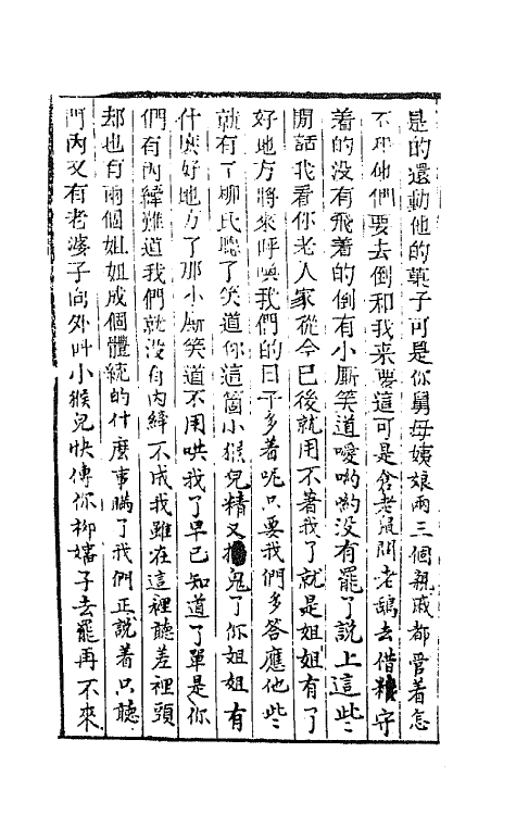 68917-红楼梦二十 (清)曹雪芹撰.pdf_第3页