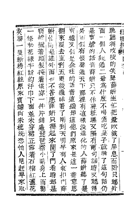 68918-红楼梦三十 (清)曹雪芹撰.pdf_第3页