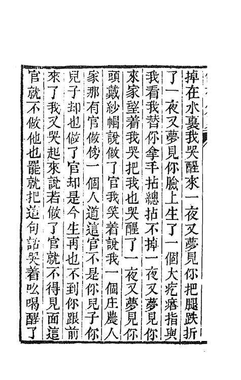 68924-儒林外史七 (清)吴敬梓撰.pdf_第3页