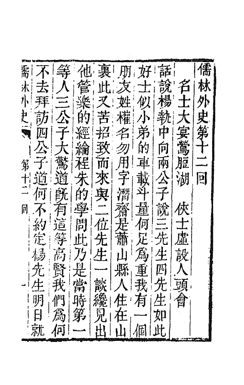 68935-儒林外史五 (清)吴敬梓撰.pdf_第2页