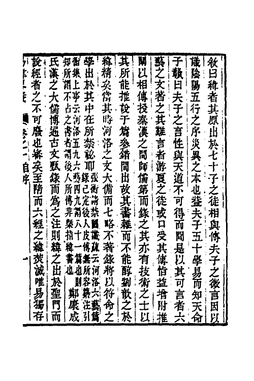 68988_易纬略义.pdf_第2页