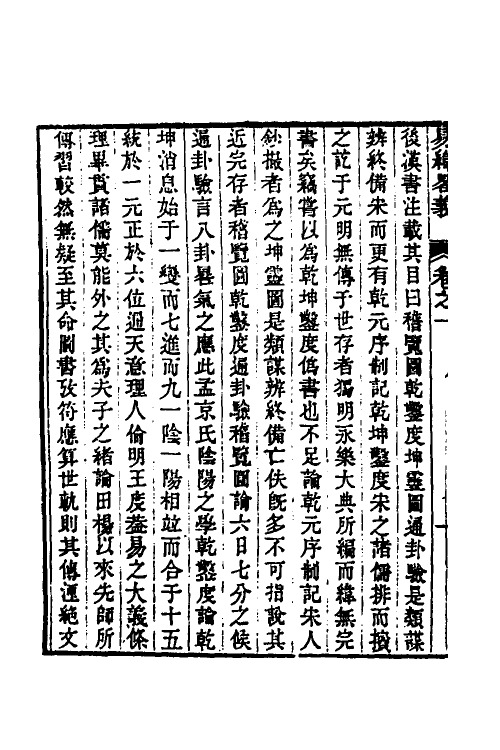 68988_易纬略义.pdf_第3页