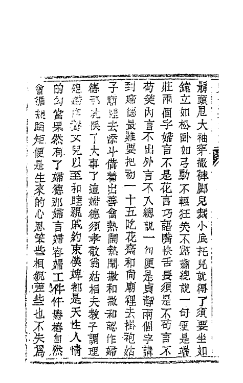 68945-儿女英雄传十四 (清)文康撰.pdf_第3页