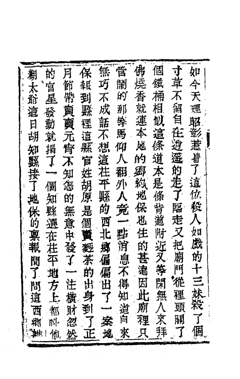 68959-儿女英雄传六 (清)文康撰.pdf_第3页