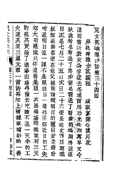 68961-儿女英雄传十八 (清)文康撰.pdf_第2页