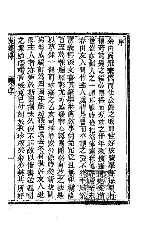 68963-侠义传一 (清)石玉昆撰.pdf_第2页