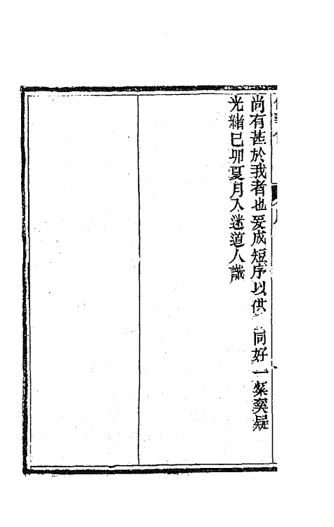 68963-侠义传一 (清)石玉昆撰.pdf_第3页