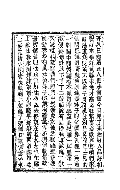 68964-侠义传七 (清)石玉昆撰.pdf_第3页