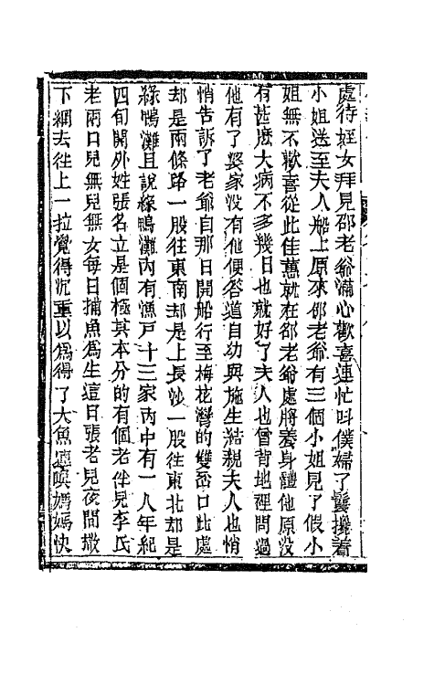 68966-侠义传十九 (清)石玉昆撰.pdf_第3页