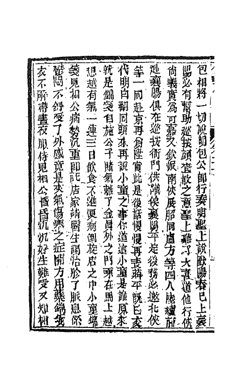 68970-侠义传二十 (清)石玉昆撰.pdf_第3页