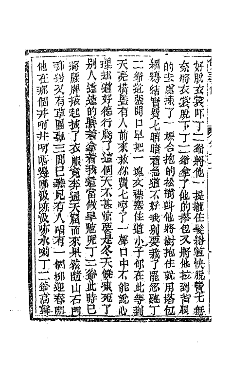 68984-侠义传十二 (清)石玉昆撰.pdf_第3页