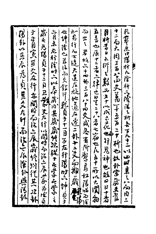 68990-易纬通义二 (清)庄忠棫撰.pdf_第3页