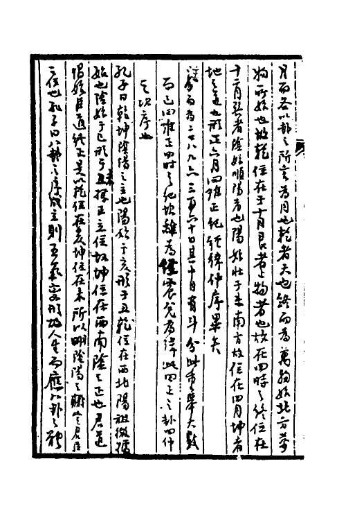 68991-易纬略义三 (清)庄忠棫撰.pdf_第3页