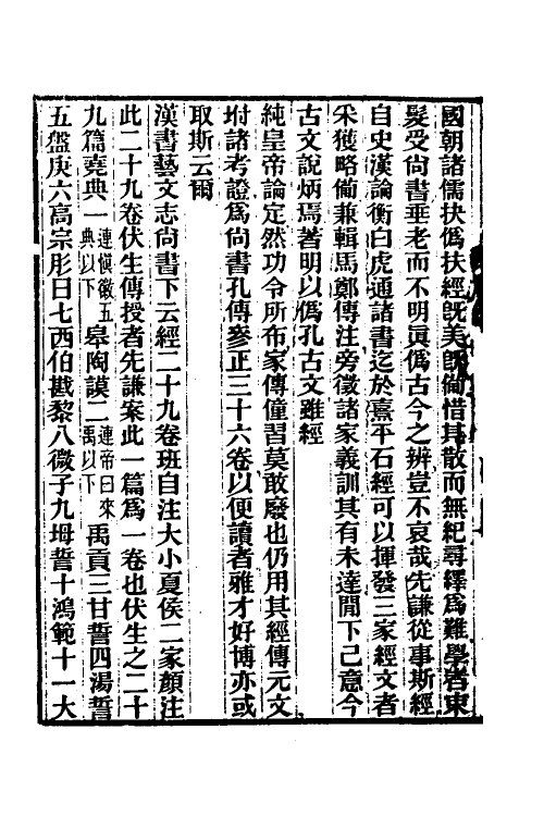 68993-尚书孔传参正一 王先谦撰.pdf_第3页