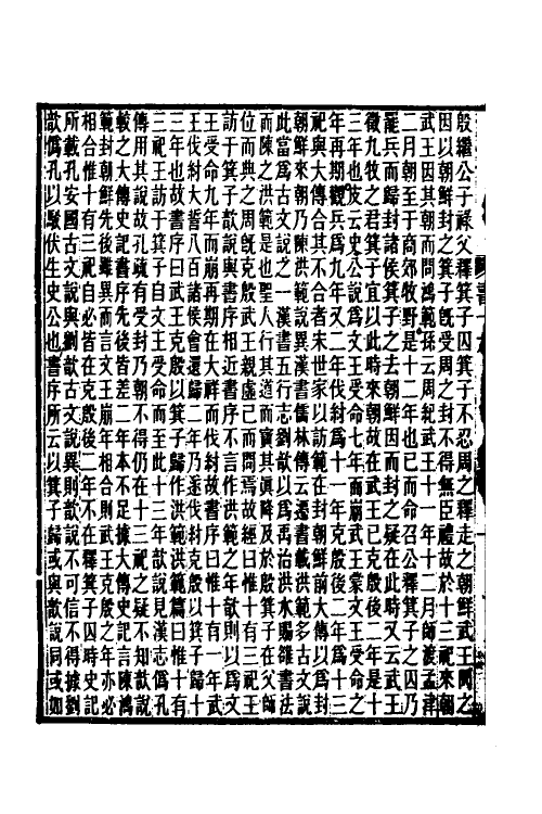 68995-尚书孔传参正七 王先谦撰.pdf_第3页