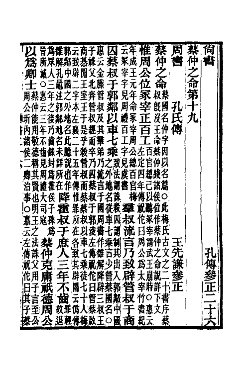 68996-尚书孔传参正十 王先谦撰.pdf_第2页