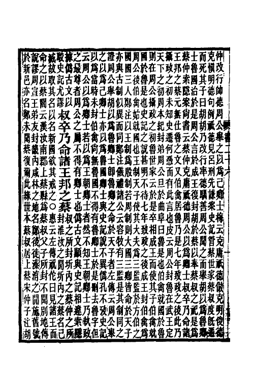 68996-尚书孔传参正十 王先谦撰.pdf_第3页